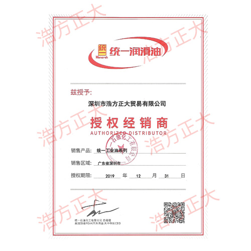 統(tǒng)一潤(rùn)滑油授權(quán)證書(shū)