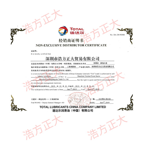 法國(guó)道達(dá)爾授權(quán)證書(shū)