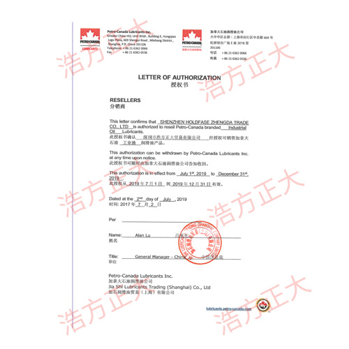 加拿大代理授權(quán)證書(shū)